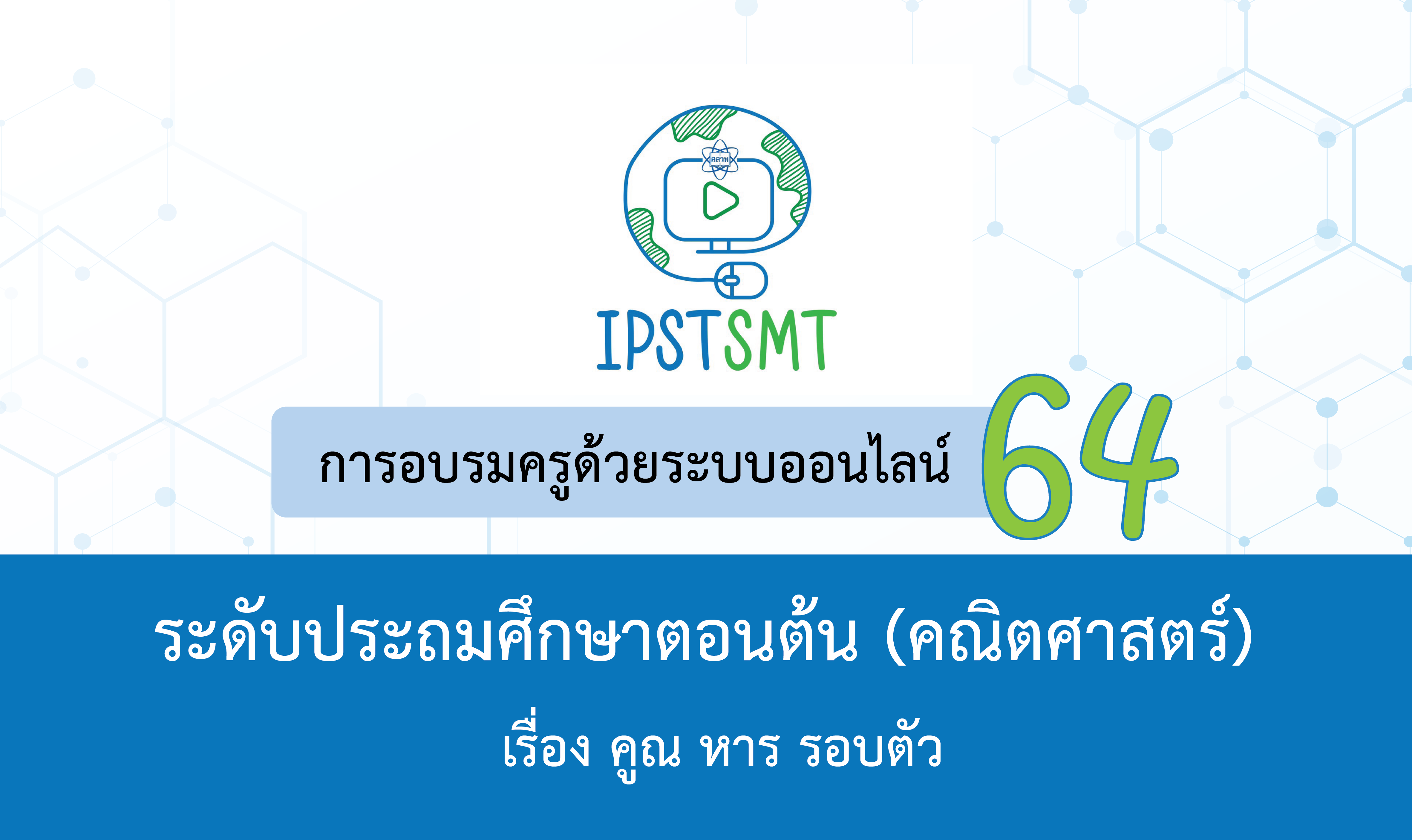 ทดสอบอัพเกรดโดยปันสาร UP101